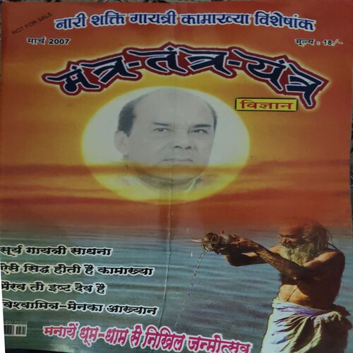 Mantra tantra yantra ( March 2007 ) Mantra tantra yantra ( March 2007 )
