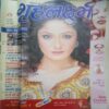 Grihlakshmi ( May 2005 )