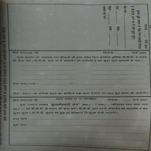 Document 2_47 Mantra tantra yantra ( March 2007 )