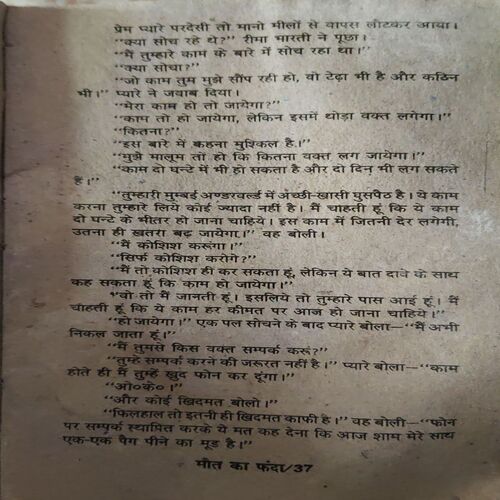 Document 2_47 Maut ka Fanda( By = Rima Bharti ) ( No of pages = 270 )