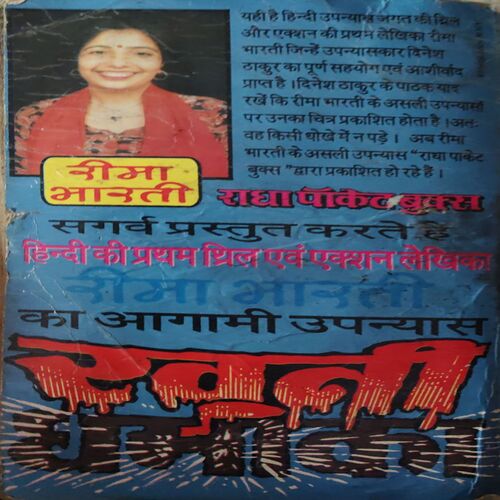 Document 2_48 Maut ka Fanda( By = Rima Bharti ) ( No of pages = 270 )