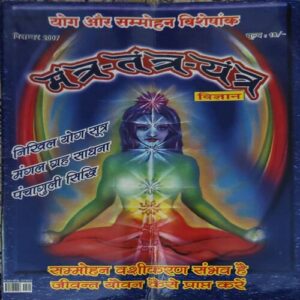 Mantra tantra yantra ( December 2007 ) Mantra tantra yantra ( December 2007 )