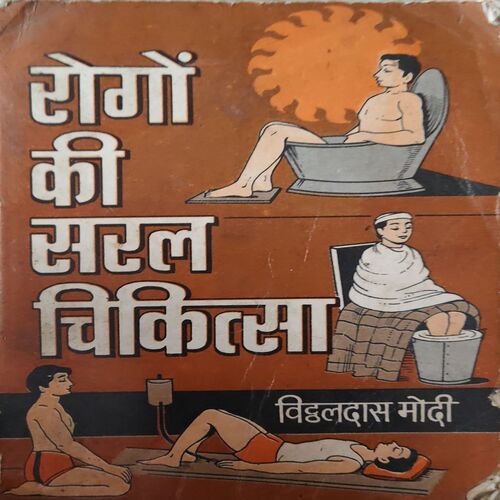 Rogo Ki Saral Chikitsa ( By = Vidaldas Modi ) ( No of pages = 352)