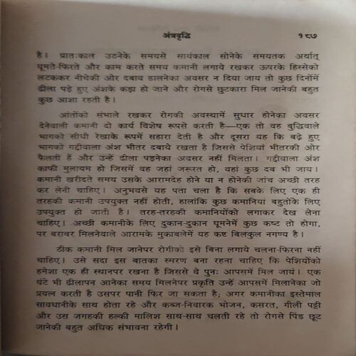 Rogo Ki Saral Chikitsa ( By = Vidaldas Modi ) ( No of pages = 352)