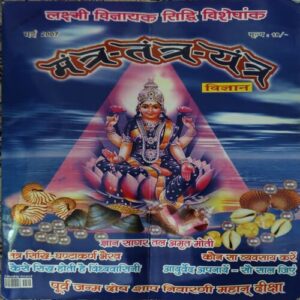 Mantra tantra yantra ( May 2007 ) Mantra tantra yantra ( May 2007 )