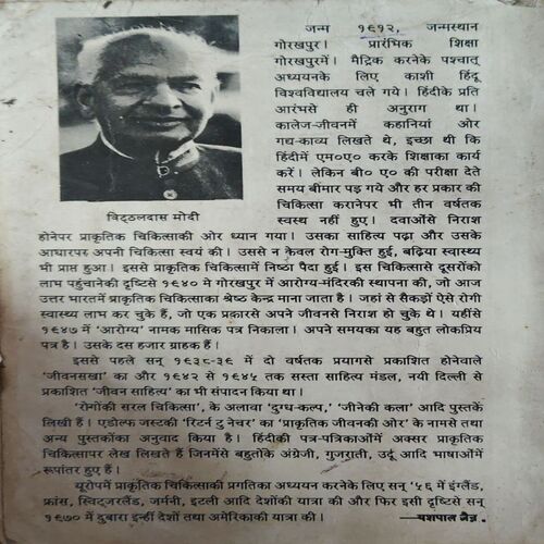 Rogo Ki Saral Chikitsa ( By = Vidaldas Modi ) ( No of pages = 352)