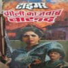 Goli Ka Jawab Barod ( By = Tiger ) ( No of pages = 215 )