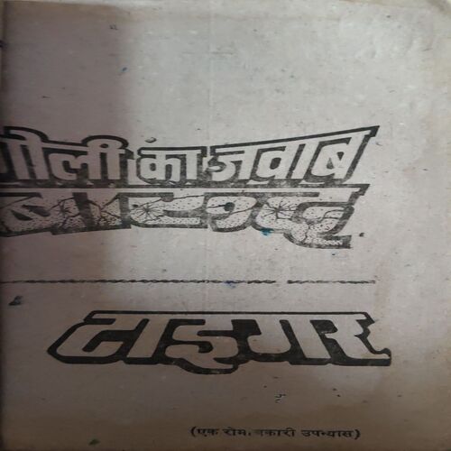 Goli Ka Jawab Barod ( By = Tiger ) ( No of pages = 215 )