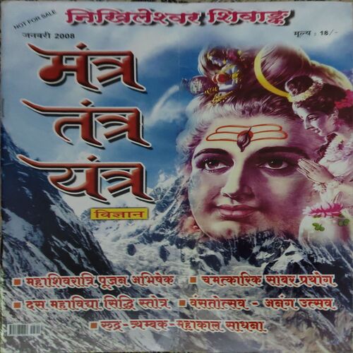 Mantra tantra yantra ( January 2008 ) Mantra tantra yantra ( January 2008 )