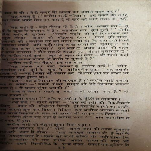 Goli Ka Jawab Barod ( By = Tiger ) ( No of pages = 215 )