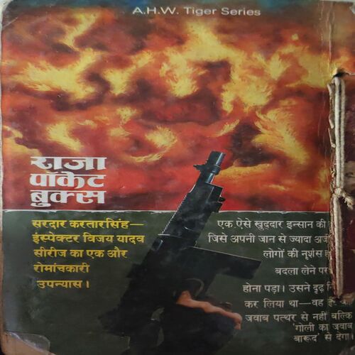 Goli Ka Jawab Barod ( By = Tiger ) ( No of pages = 215 )