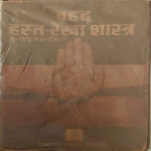 Hasth Rekha Sashtra ( No of pages = 310 )