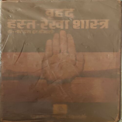 Hasth Rekha Sashtra ( No of pages = 310 )