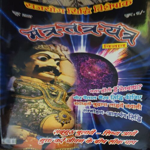 Mantra tantra yantra ( June 2007 ) Mantra tantra yantra ( June 2007 )