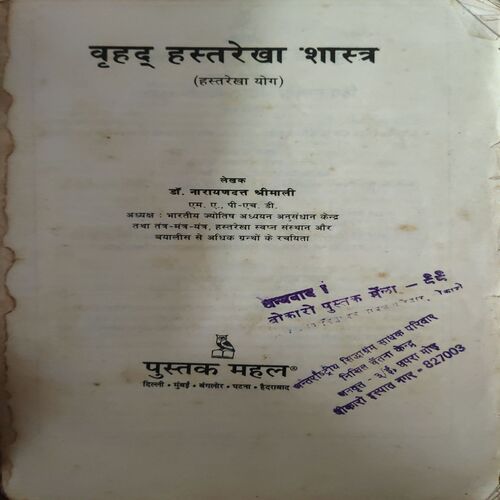 Hasth Rekha Sashtra ( No of pages = 310 )