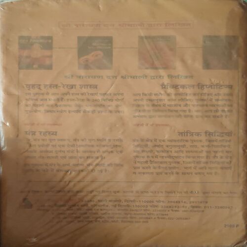 Hasth Rekha Sashtra ( No of pages = 310 )