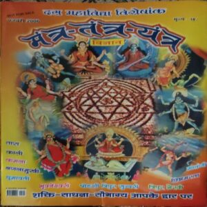 Mantra tantra yantra ( February 2006 ) Mantra tantra yantra ( February 2006 )