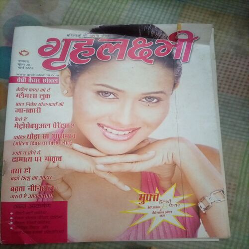 Grihlakshmi ( March 2005 )