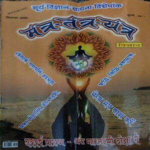 Mantra tantra yantra ( December 2008 ) Mantra tantra yantra ( December 2008 )