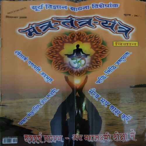 Mantra tantra yantra ( December 2008 )