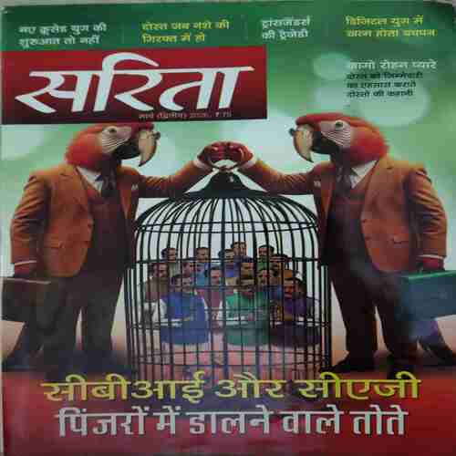 Sarita ( 2nd March 2026 )