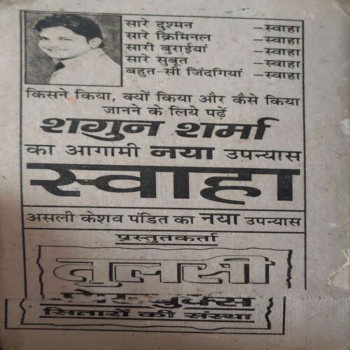 Sankhnaad ( By = Ved Prakash Sharma ) ( No of pages = 317 ) ( last cover is missing )