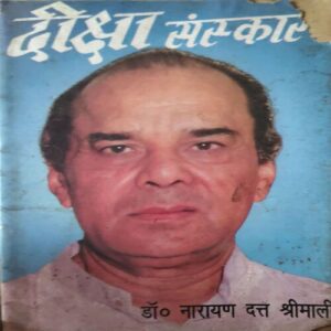 Diksha Sanskar ( No of pages = 47 )