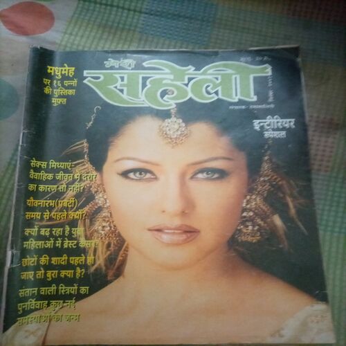 Meri Saheli ( September 2002 ) Meri Saheli ( September 2002 )