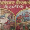 Akbar Birbal ke latife ( No of pages = 65 )