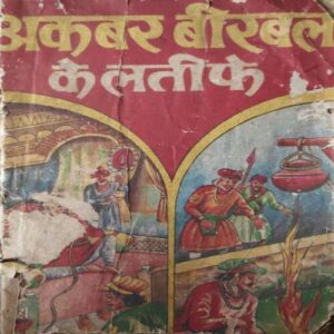 Akbar Birbal ke latife ( No of pages = 65 )