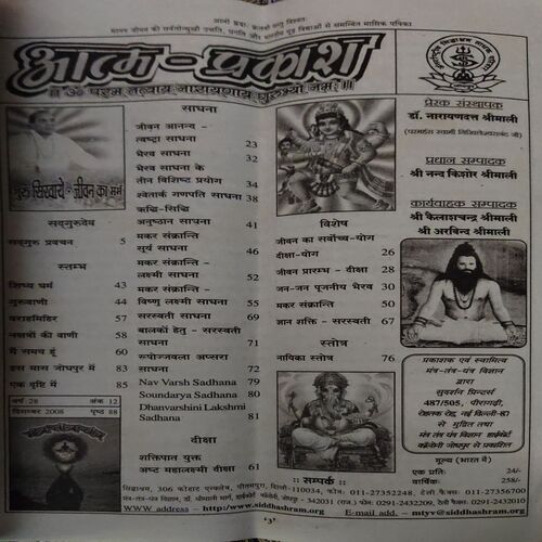 Mantra tantra yantra ( December 2008 )