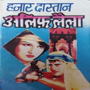 Hazar Dastaan ( By = Alif laila ) ( No of pages = 60 )