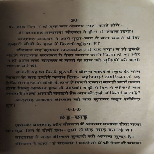 Akbar Birbal ke latife ( No of pages = 65 )