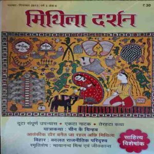 Mithila Darsan ( November - December 2013 ) Mithila Darsan ( November - December 2013 )