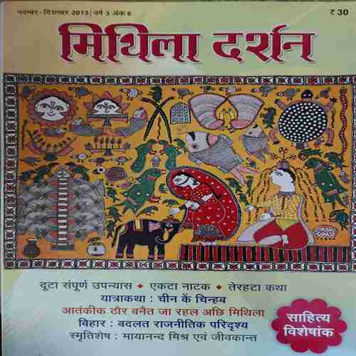 Mithila Darsan ( November - December 2013 ) Mithila Darsan ( November - December 2013 )