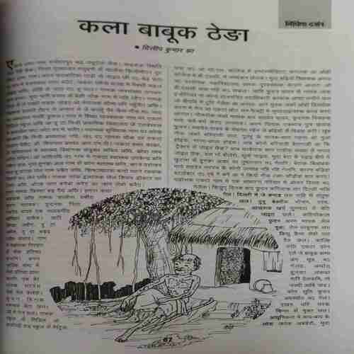 Document 2_82 Mithila Darsan ( November - December 2013 )