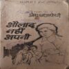 Aulad Nahi Apni ( By = Prem Bajpeyi ) ( No of pages = 216 ) Aulad Nahi Apni ( By = Prem Bajpeyi ) ( No of pages = 216 )
