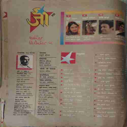 JJ star ( September 1993 ) ( Damaged book )