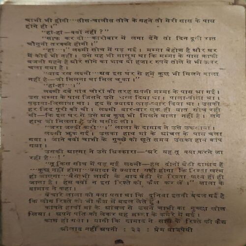 Document 2_86 Aulad Nahi Apni ( By = Prem Bajpeyi ) ( No of pages = 216 )