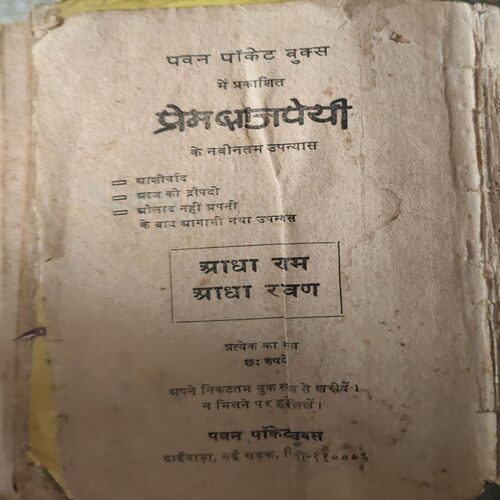 Document 2_87 Aulad Nahi Apni ( By = Prem Bajpeyi ) ( No of pages = 216 )