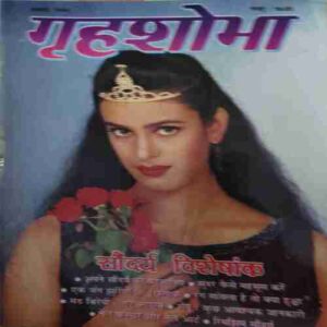 Grihshobha ( August 1996 )