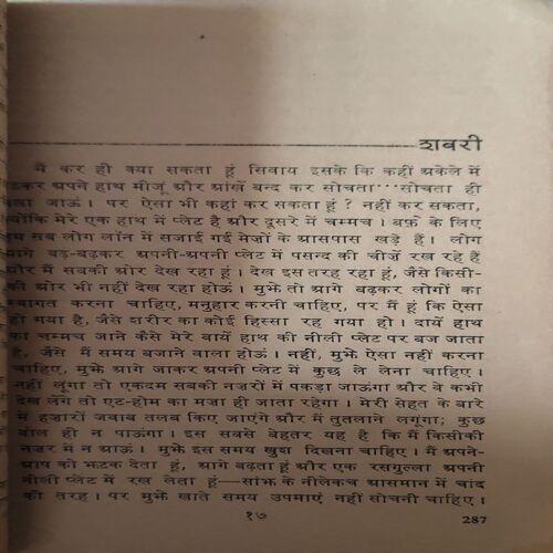 Duhari Zindagi ( By = Ramesh Bhakshi ) ( No of pages = 103 ) ( cut on last cover & Sallo Tap used)