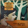 Duhari Zindagi ( By = Ramesh Bhakshi ) ( No of pages = 103 ) ( cut on last cover & Sallo Tap used)