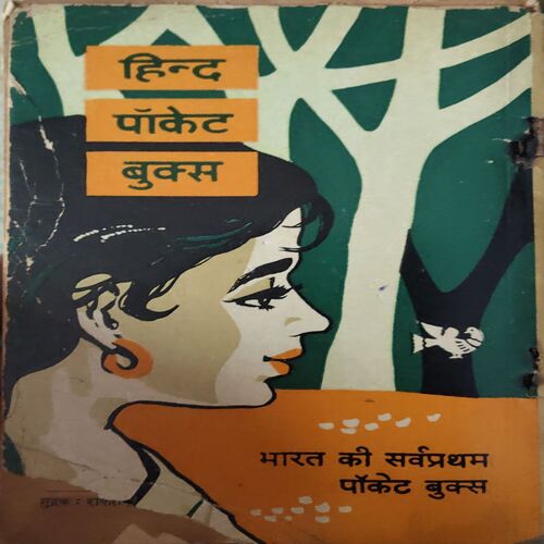Duhari Zindagi ( By = Ramesh Bhakshi ) ( No of pages = 103 ) ( cut on last cover & Sallo Tap used)