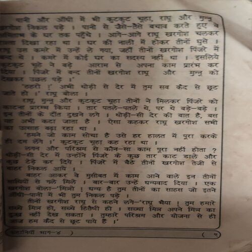 Document 2_92 Bal Nirman Ki Kahaniya ( No of pages = 63 ) ( cut on front cover )