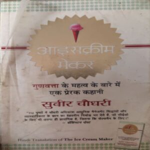 Ice - Cream Maker ( By = Subir Chaudhary ) ( No of pages = 104 ) Ice - Cream Maker ( By = Subir Chaudhary ) ( No of pages = 104 )