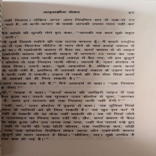 Document 2_95 Ice - Cream Maker ( By = Subir Chaudhary ) ( No of pages = 104 )