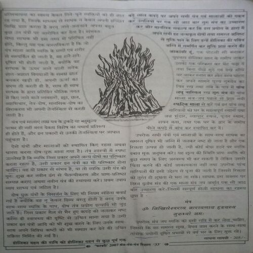 Mantra-tantra yantra ( February 2007)