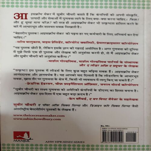 Document 2_96 Ice - Cream Maker ( By = Subir Chaudhary ) ( No of pages = 104 )