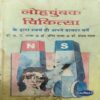Lohchumbak Chikitsah ( No of pages = 124 ) Lohchumbak Chikitsah ( No of pages = 124 )